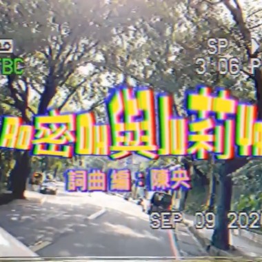 Ro密Oh與Ju莉Ya
