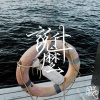 説什麼 DEMO (feat. NotyAt)