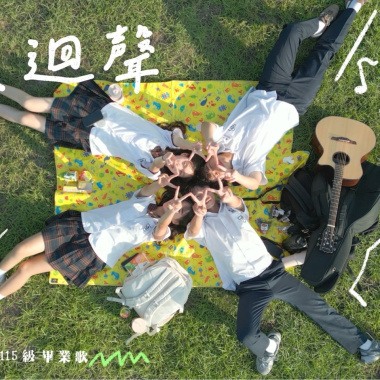 揚子高中2026畢業歌_MASTER_A