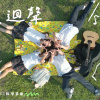 揚子高中2026畢業歌_MASTER_A