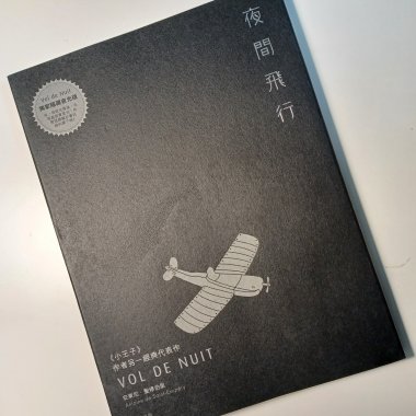 夜間飛行
