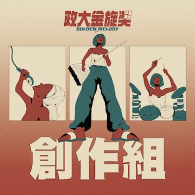 40 創作組_葉辰一_懶人吃餅