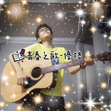 青春之歌
