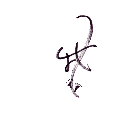 將我帶走