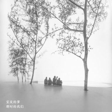 那时的我们