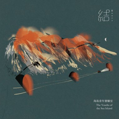 鬥陣來鬧熱 (Let's Gather!)