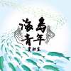 洄游 (Demo)