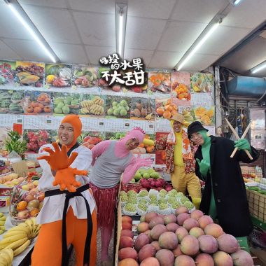 緣投的水果他不太甜(Handsome fruit)