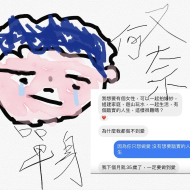 Green Father比杰 & 官靖剛 — 單身又何奈