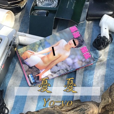 酥麻