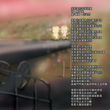 03-我希望你幸福快樂 