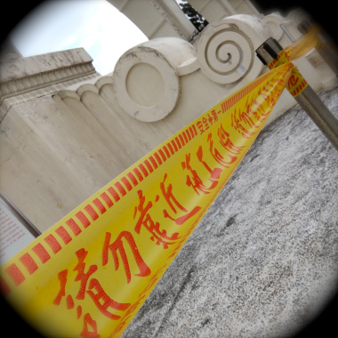 封鎖線