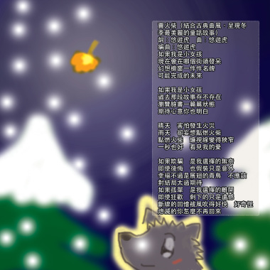 賣火柴