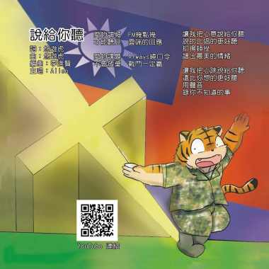 說給你聽