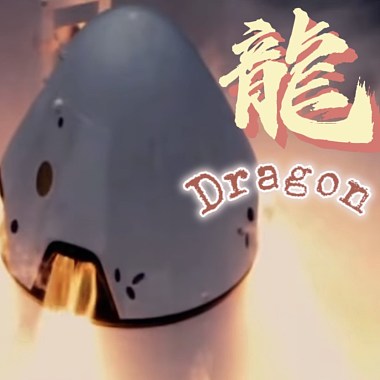 (2022-07A)龍飛船