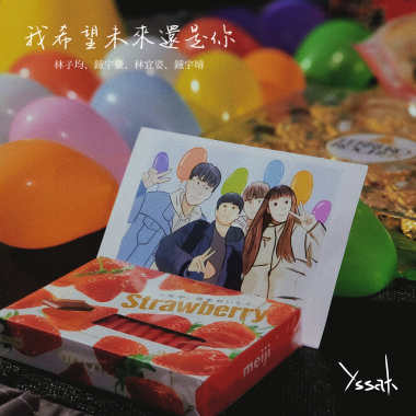 我希望未來還是你