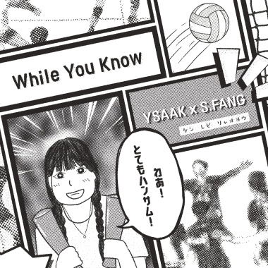 While You Know (with S.Fang)