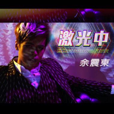 激光中 2016