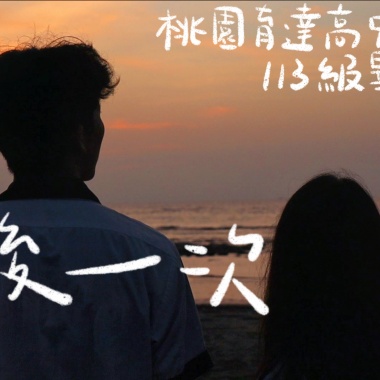 最後一次