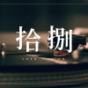 拾捌 (Demo)