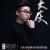 鲍勃-大庆-DJ何鹏版