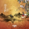 羽果 - 欢喜歌