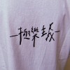 防疫破口