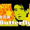 BUTTERFLY 2022