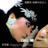 梅艷芳－緋聞中的女人 (李雨寰 Happy House Remake)