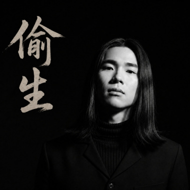 偷生 (Breaks)