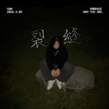 裂縫-［official Audio］