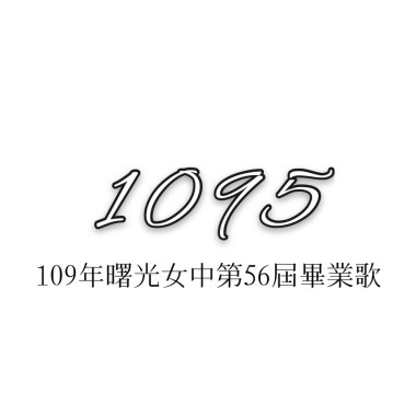 1095