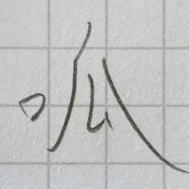 呱呱呱
