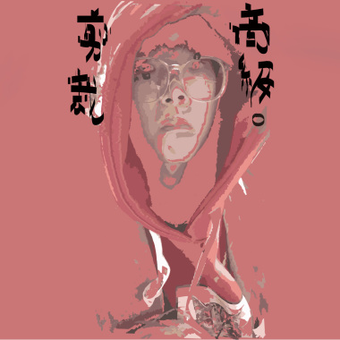 連身帽踢