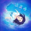 遥蓝曲