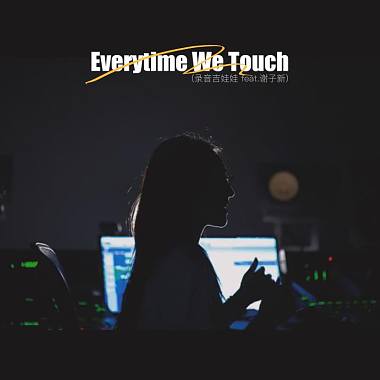 錄音吉娃娃 X 謝子新 - Everytime We Touch