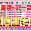 華興REMIX