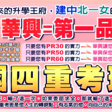 華興REMIX