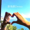 散場戲Demo
