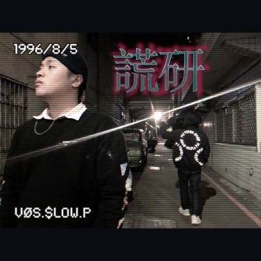 Vøs阿狐 - 謊研 ft.$low.P