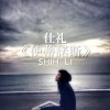 《使蒂諾斯》