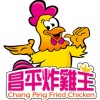 昌平炸雞王