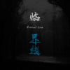 界（OST BONUS TRACK）