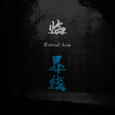 界（OST BONUS TRACK）