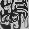酆都山真形