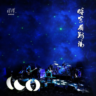 6 沉醉不知处 (live)