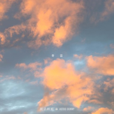 冬雲