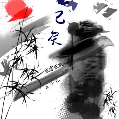 已矣-贰零贰贰