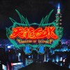 天龍台北 Dragon of Taipei