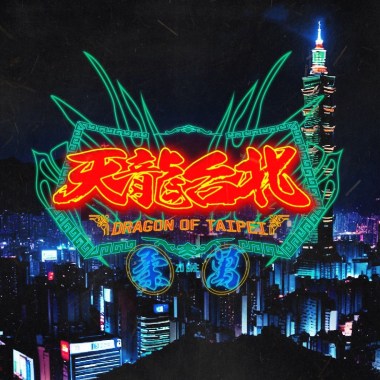 天龍台北 Dragon of Taipei